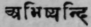 Abhishyandi