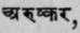Arushkara