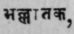 Bhallataka