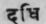 Dadhi