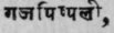 Gajapippali