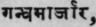 Gandha
