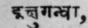 Ikshuqandha