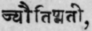 Jyautishmati
