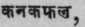 Kanakaphala