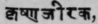 Krishnajiraka