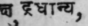 Kshudra