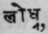 Lodhra