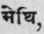 Methi