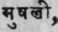 Mushali