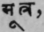 Mutra