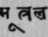 Mutrala and