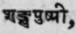 Sankhapushpi