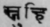 Snuhi