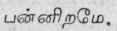 Advaita According To The Saiva Siddhanta 421