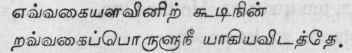 Ashtamuhurtam 151