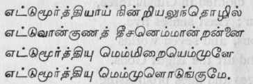 Ashtamuhurtam 155