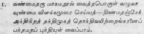 The Light Of Truth Or Unmai Vilakkam Of Iruvadigai 11