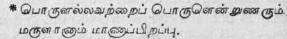 The delusion whereby men deem that the truth which is not, That is the cause of hapless birth,