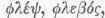 Phlebitis 1300234