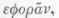 Ephors 0600522