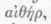 Ethyle 0600594